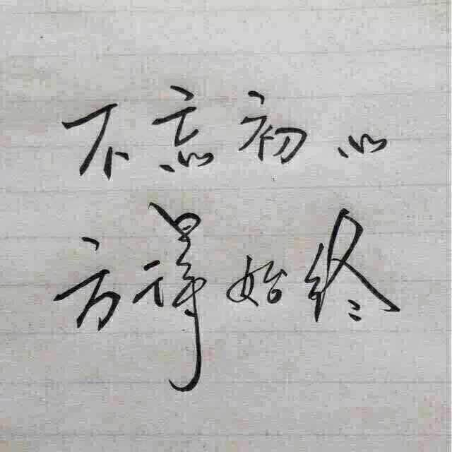 自己选择的路再难也得走-1 自己选择的路再难也得走-1