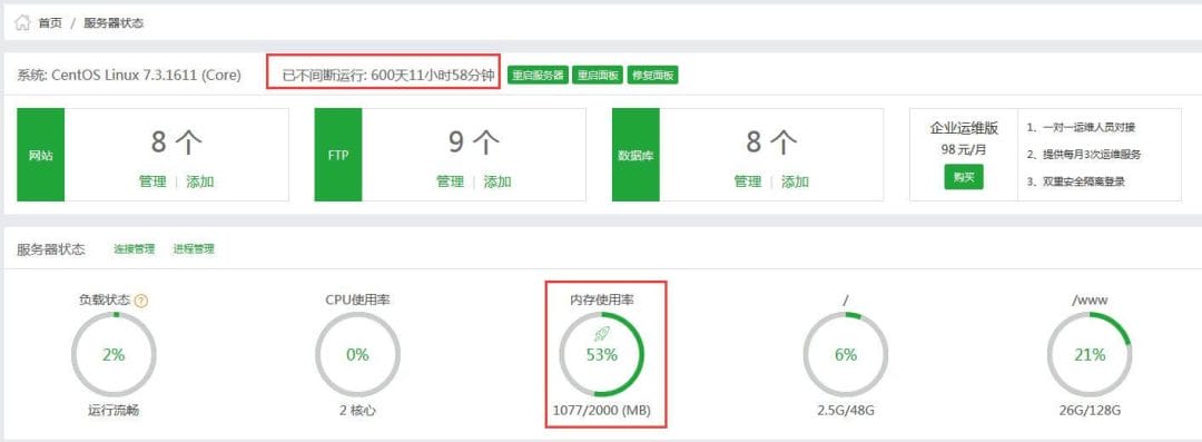 景安1核2G和电联2核2G-7