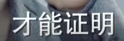 我若是出色……-2