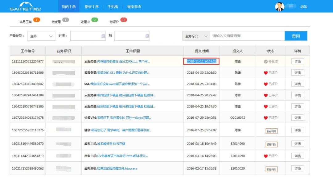 景安1核2G和电联2核2G-2