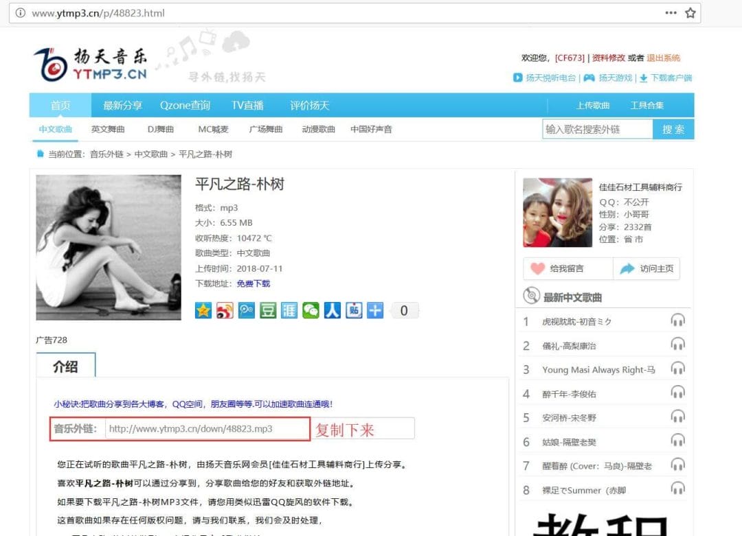 QQ空间添加网络背景音乐2-3