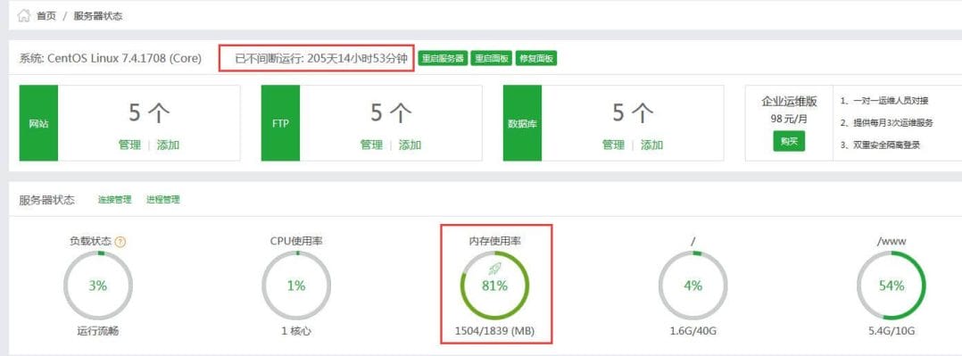 景安1核2G和电联2核2G-6