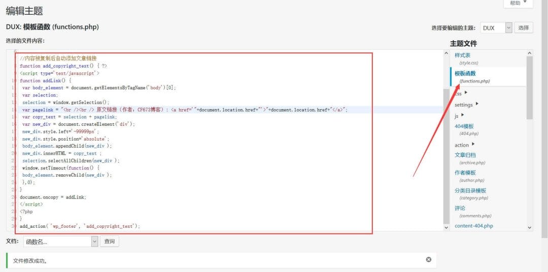 复制加入网址链接-wordpress-1