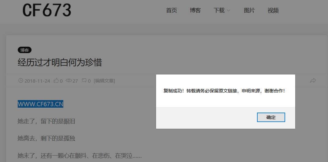 复制文章内容弹出版权提示框-1
