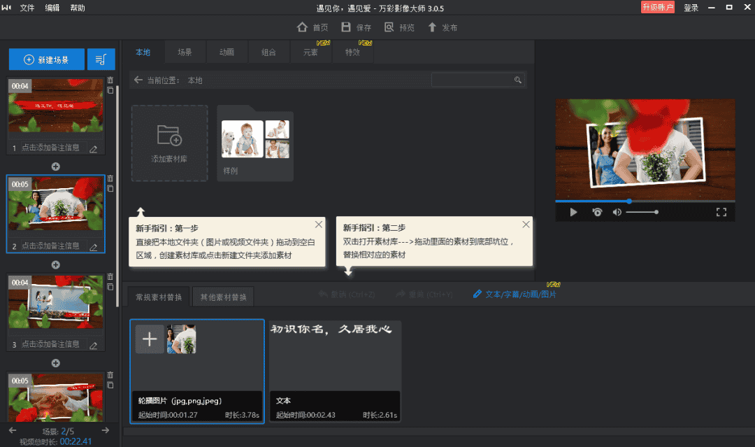 音乐相册视频制作软件万彩影像大师-7
