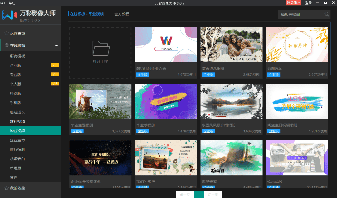 音乐相册视频制作软件万彩影像大师-1
