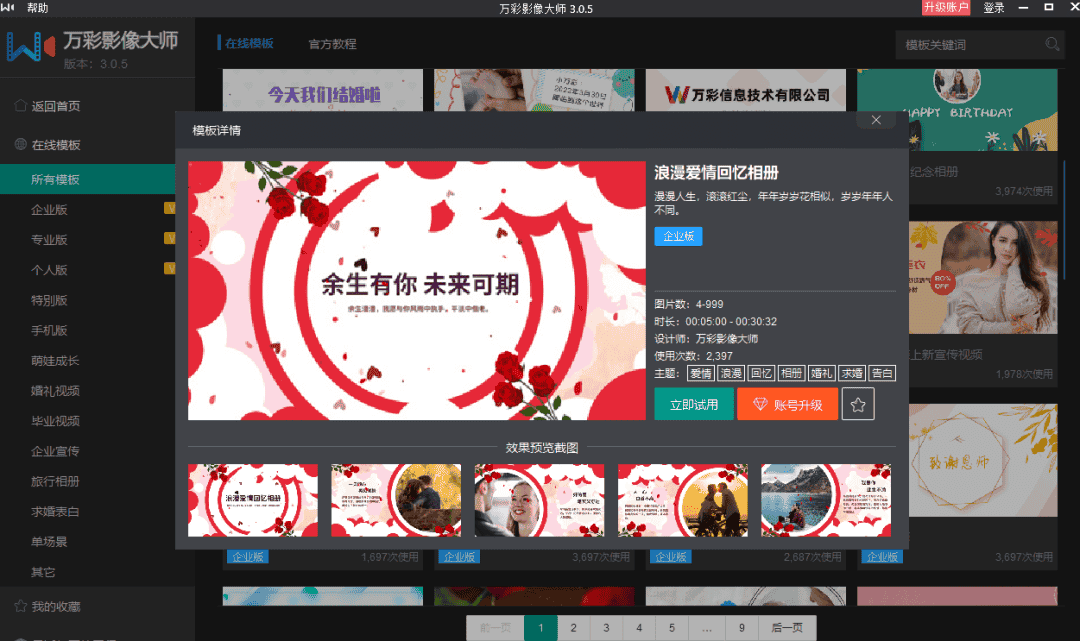 音乐相册视频制作软件万彩影像大师-6