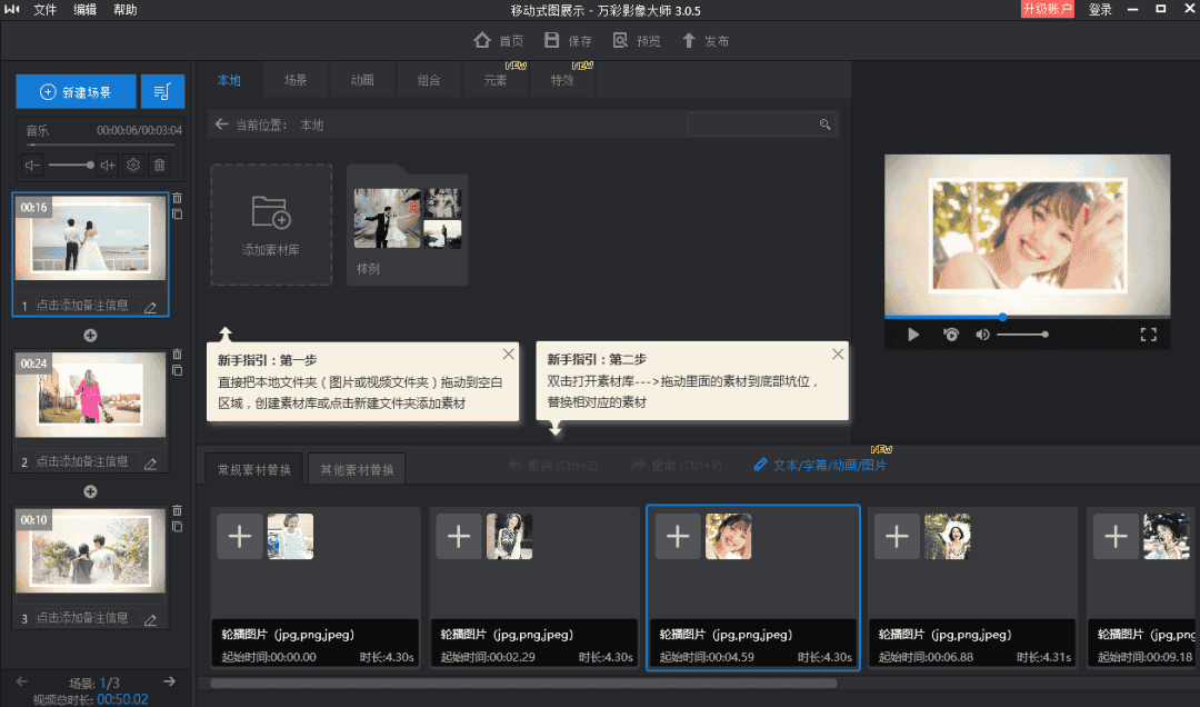 音乐相册视频制作软件万彩影像大师-2
