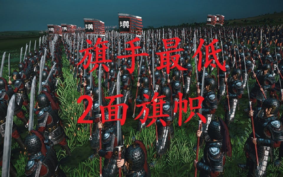 【全面战争：三国】-【旗手2面多一人】CF673NET-1