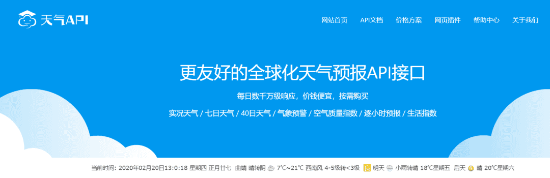国内的良心产品——天气API接口-1