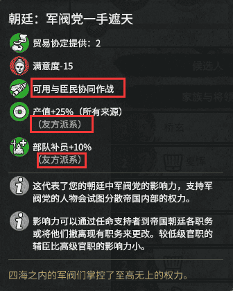 《全面战争：三国》派系参数-1