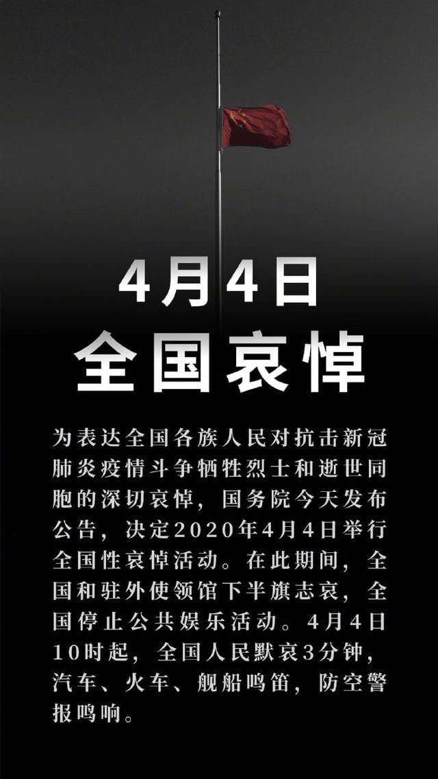 2020年4月4日全国性哀悼活动-1
