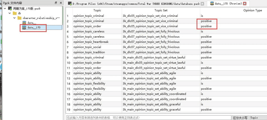 《全面战争：三国》— MOD更新制作案例-8