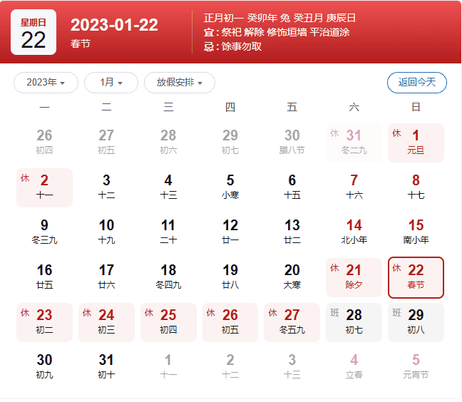 春节到了!新的一年2023!-1 春节到了!新的一年2023!-1