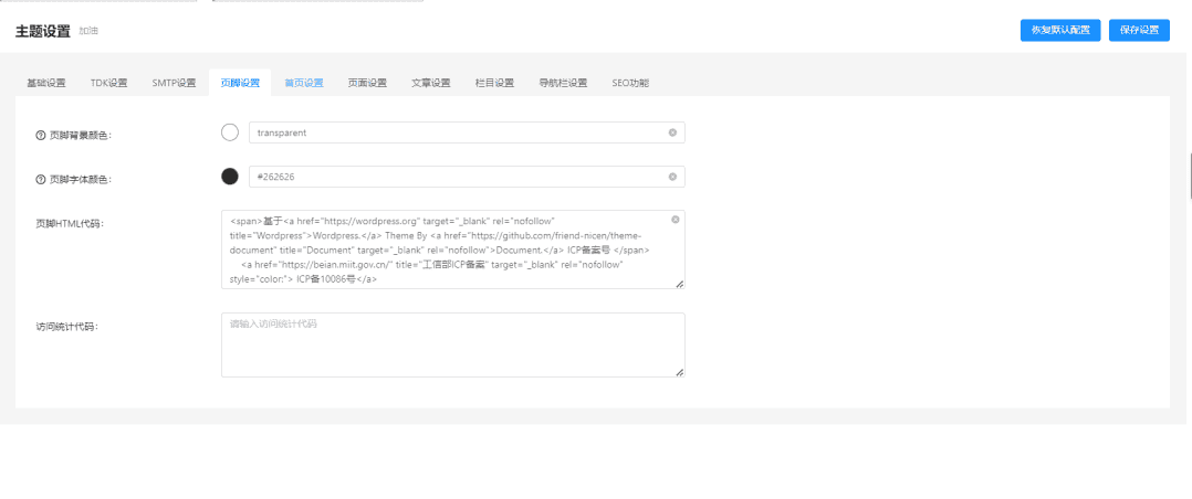 WordPress免费主题：Document，让阅读变得更加方便-3