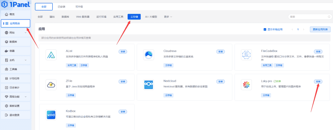 1Panel安装Lsky（兰空图床）-1
