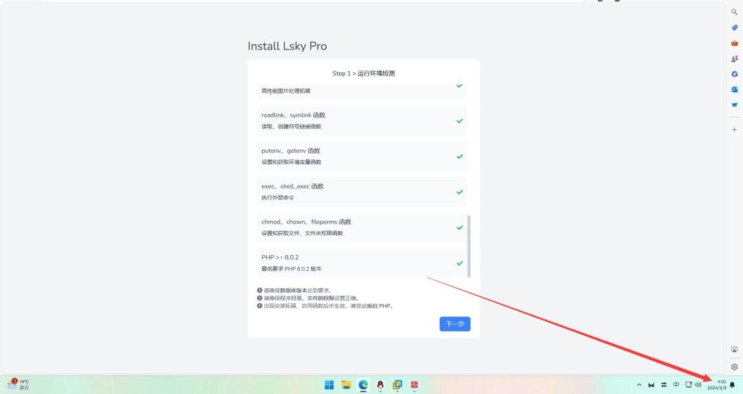 安装Lsky Pro期间问题-1 安装Lsky Pro期间问题-1