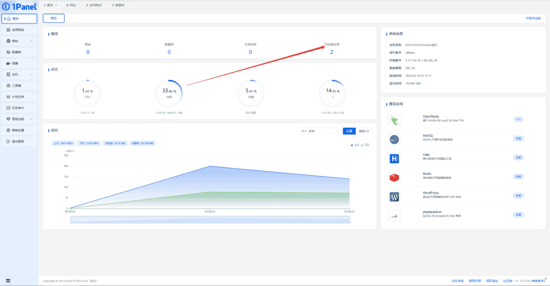 1panel环境搭建，匪夷所思-3