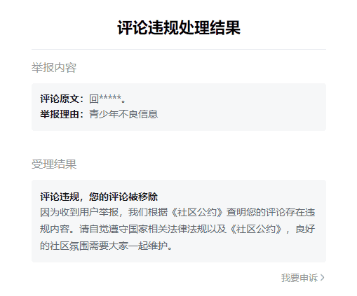 哔哩哔哩站评论被举报了吧-1 哔哩哔哩站评论被举报了吧-1