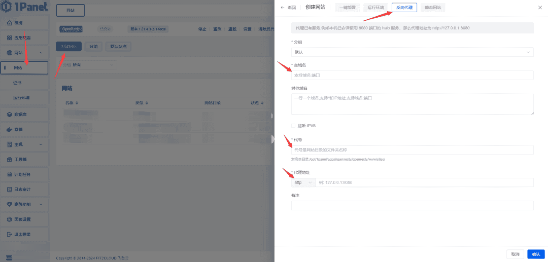 1Panel安装Lsky（兰空图床）-5