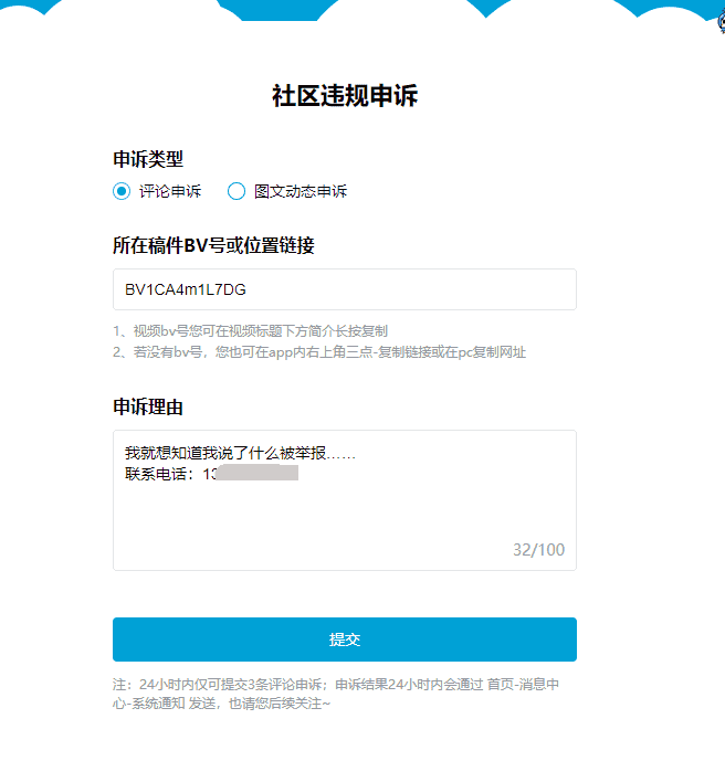 哔哩哔哩站评论被举报了吧-2 哔哩哔哩站评论被举报了吧-2