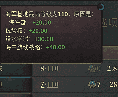 维多利亚3自建MOD—港口和海军上限-3