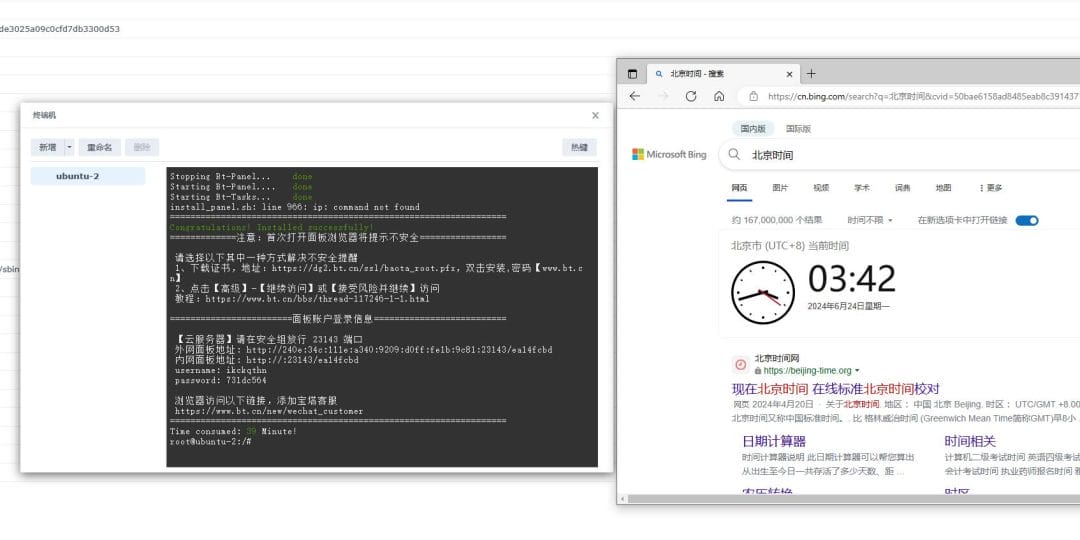 群晖docker-debian安装宝塔面板-4