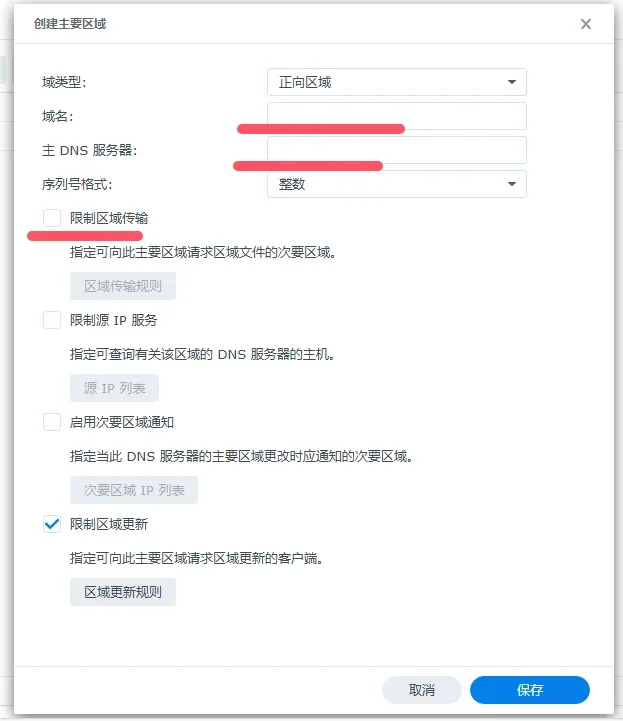 群晖DNS-server 域名服务配置-1